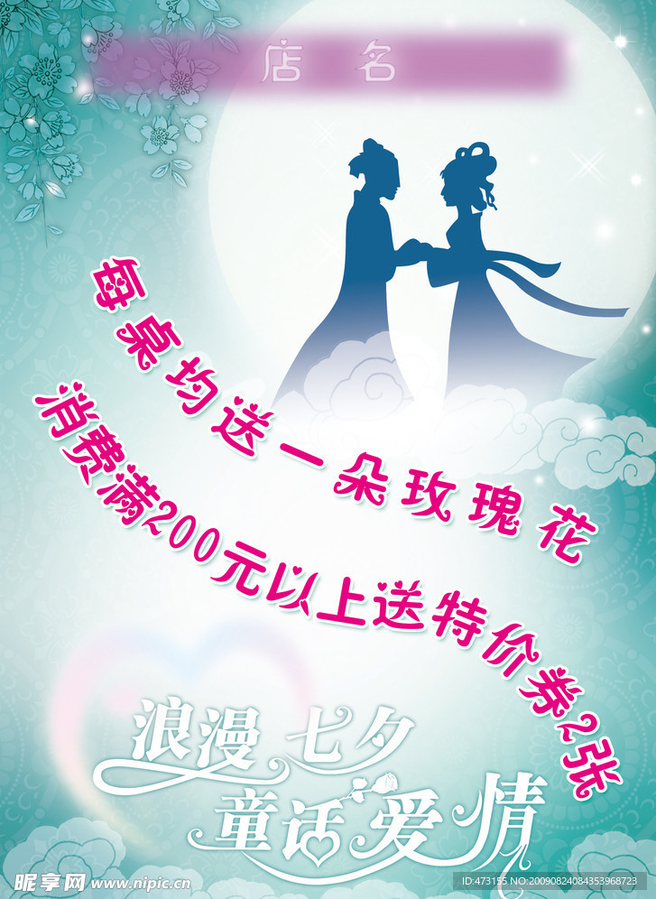 七夕情人节套餐