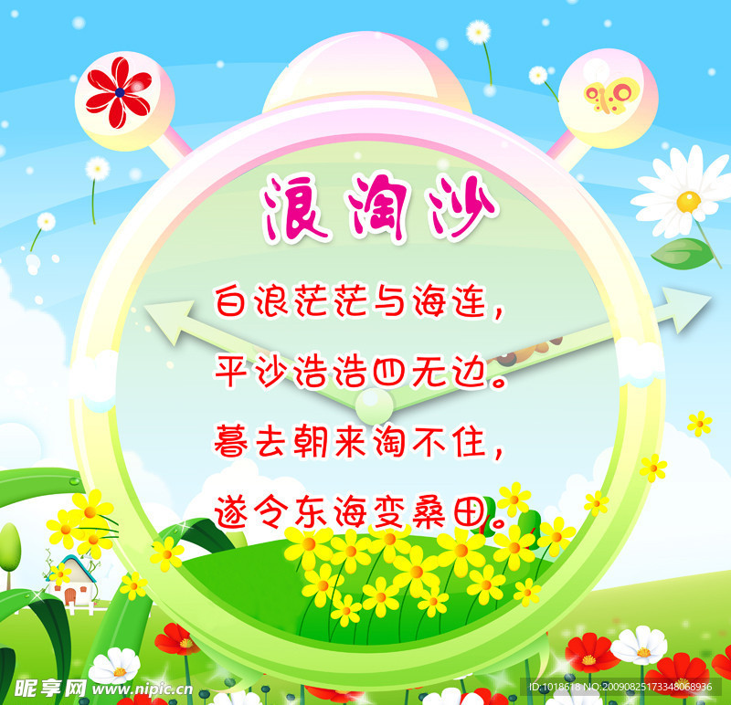 幼儿园小学可爱宣传展板背景广告