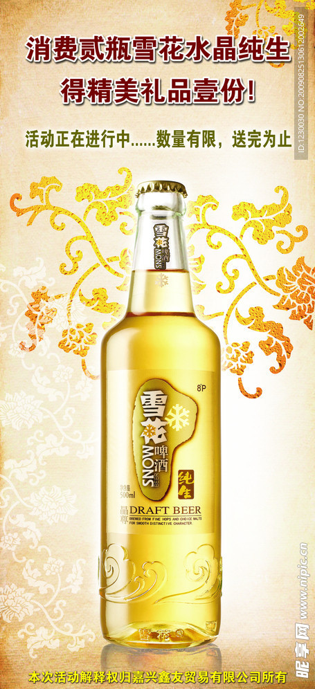 啤酒广告 雪花展架