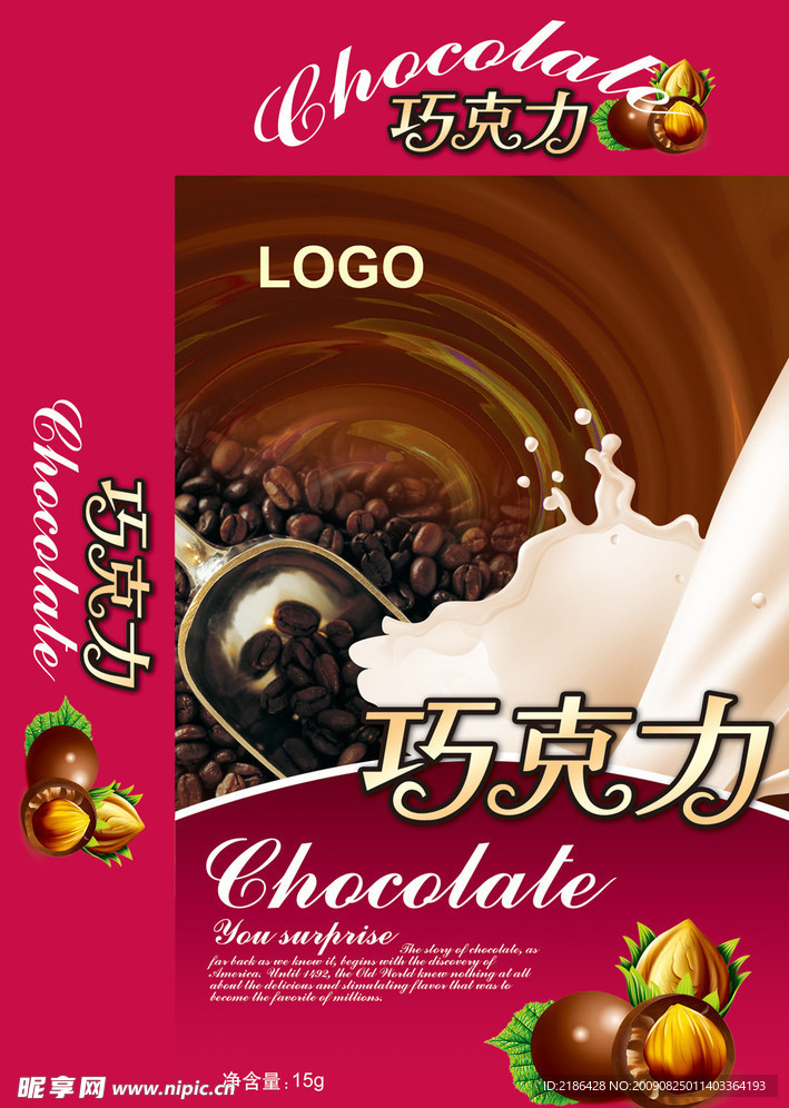 巧克力包装