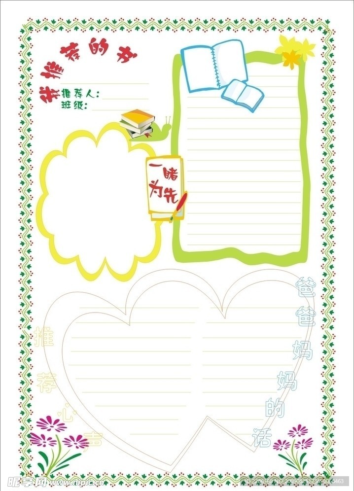 板报模板