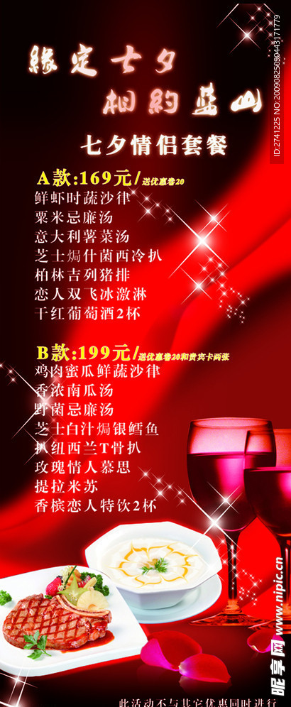 蓝山 咖啡 海报 七夕