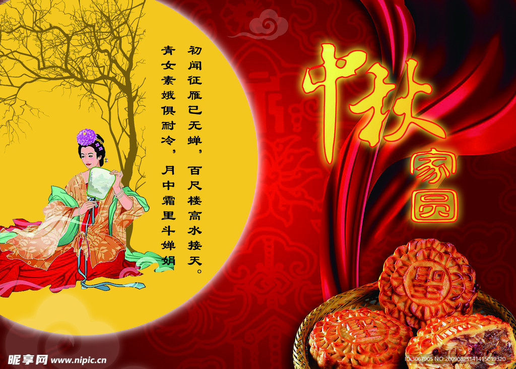 中秋节封面设计
