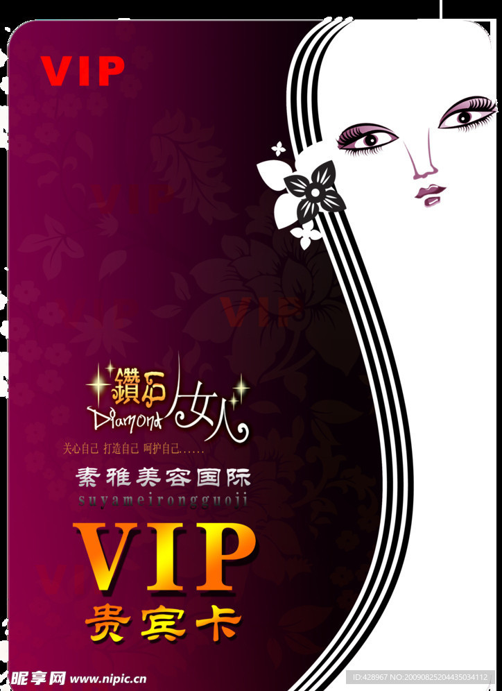 美容VIP贵宾卡设计