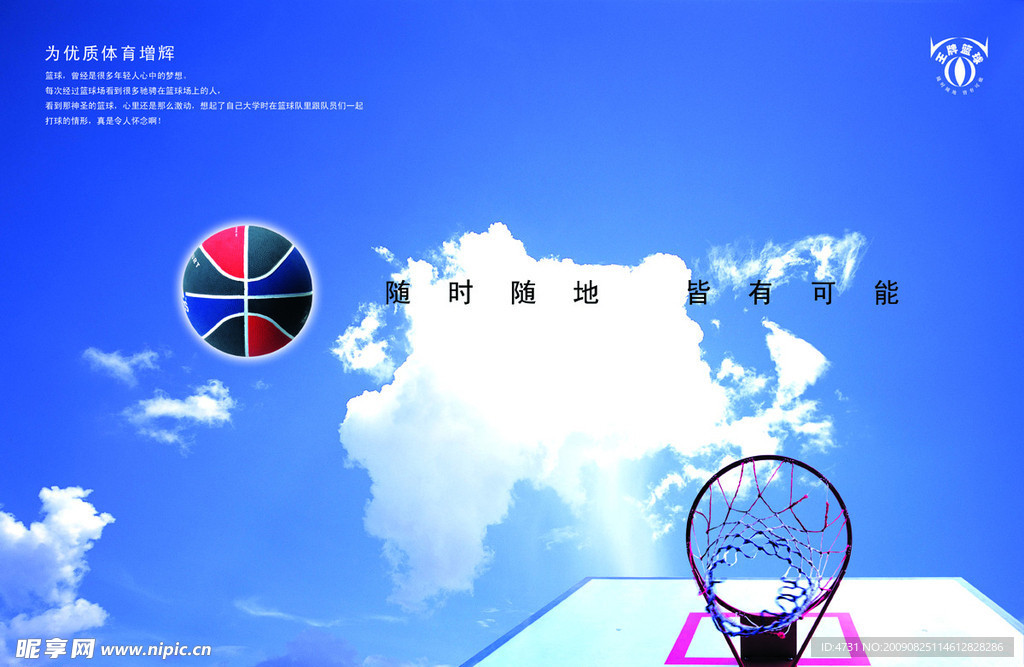 篮球海报