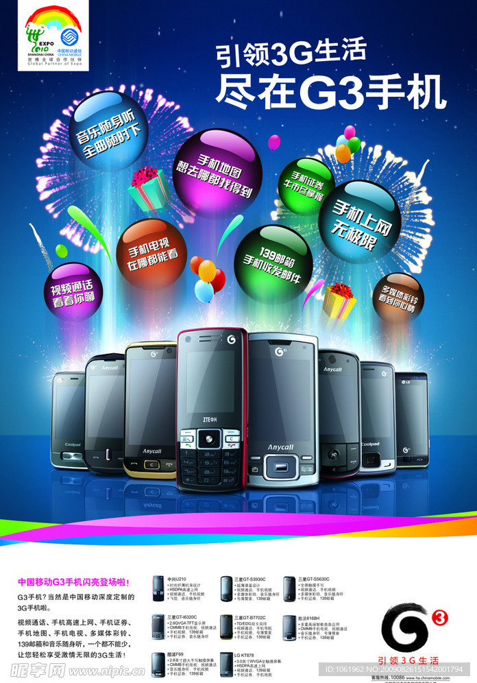 移动海报(背景为位图)