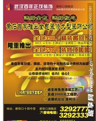 装饰公司宣传单