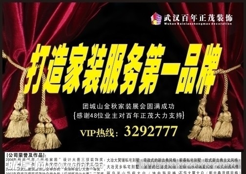 装饰公司宣传单