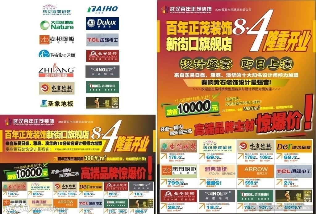 装饰公司宣传单