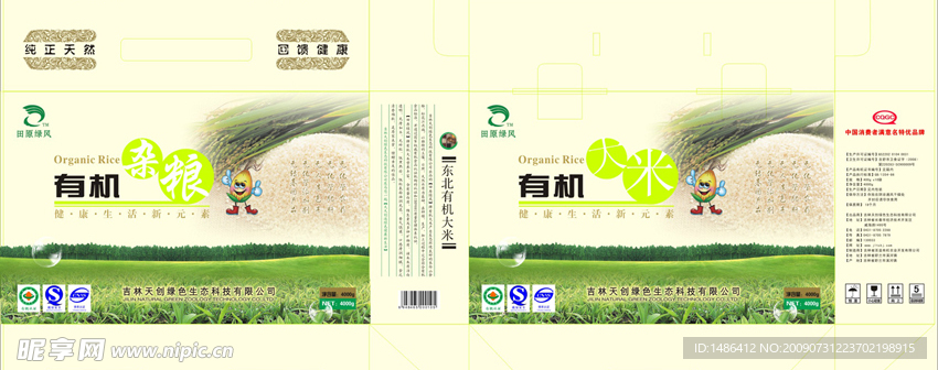 有机大米包装盒