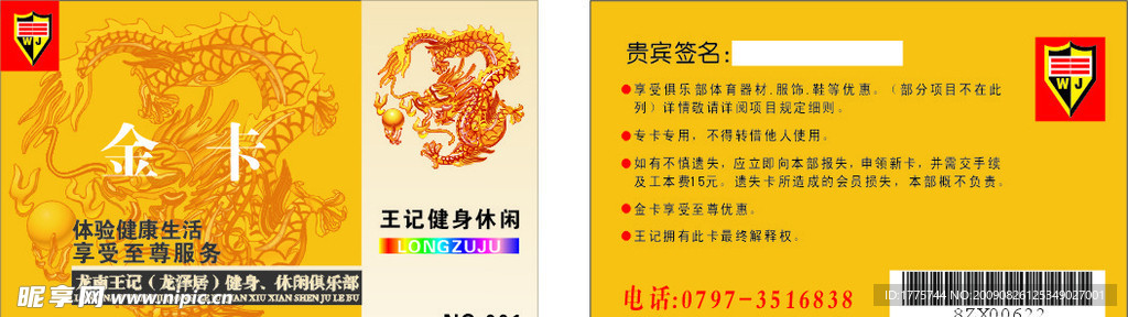 会员卡 健身俱乐部 俱乐部 VIP 时尚会员卡 贵宾卡 金卡 黑影 人影 剪影