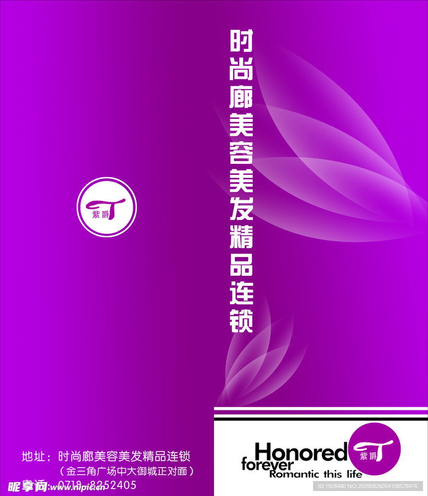 美容价目表封面 封面