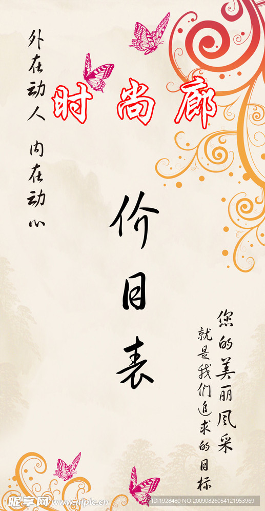 美发价目表封面