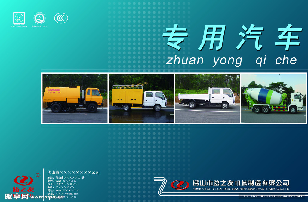 专用汽车画册封面五