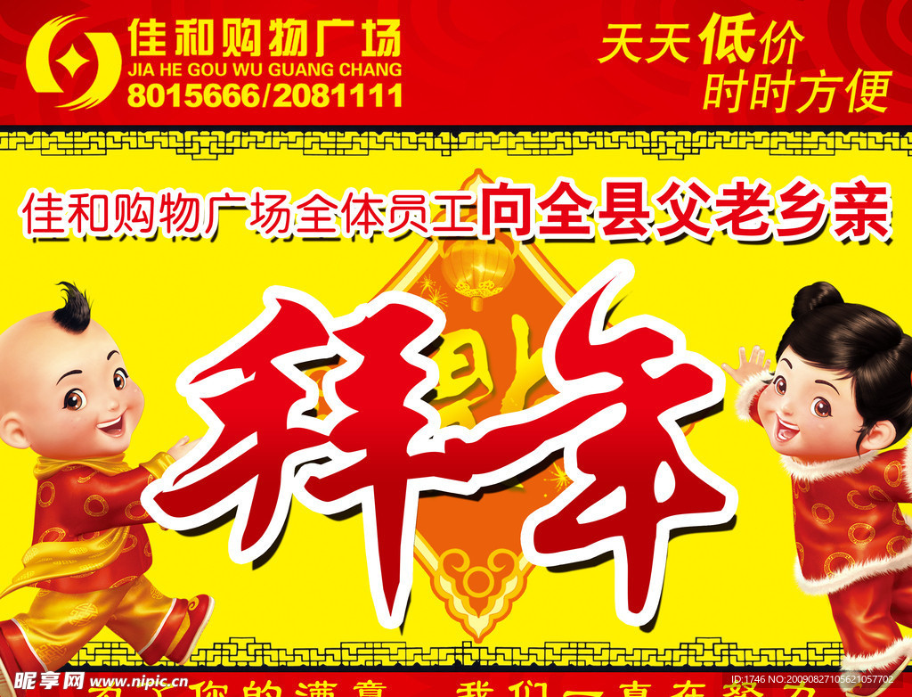 商场春节拜年形象宣传