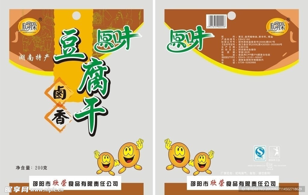 食品包装袋设计