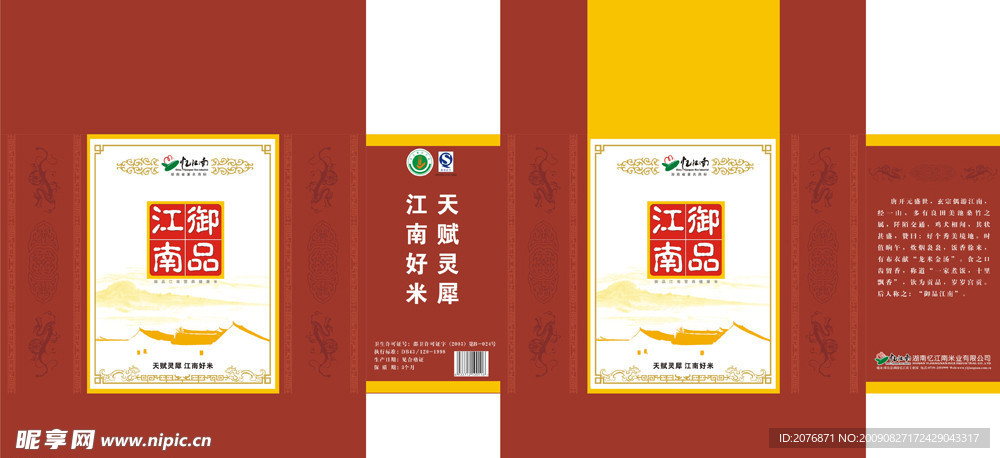 御品江南大米包装盒