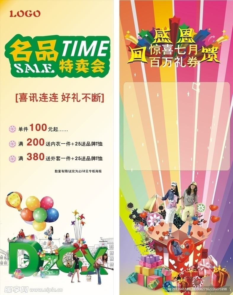 X展架易拉宝