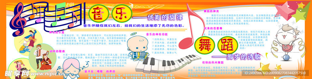 音乐展板