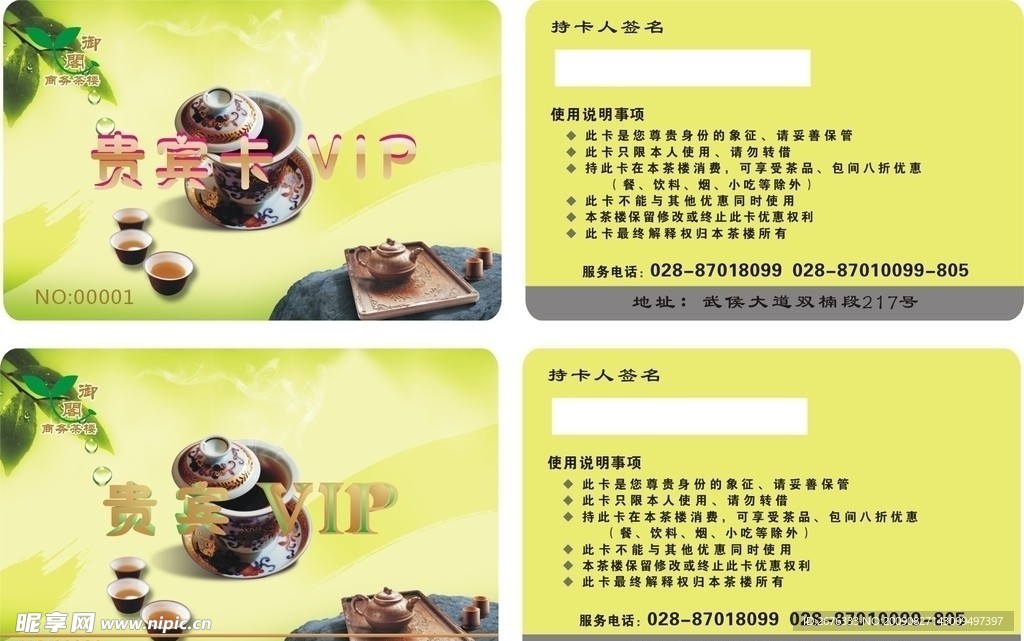 茶楼VIP贵宾卡