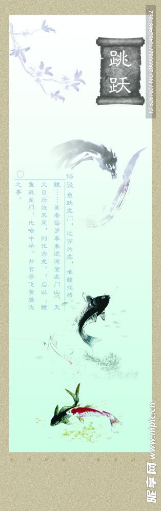 鲤鱼跳龙门