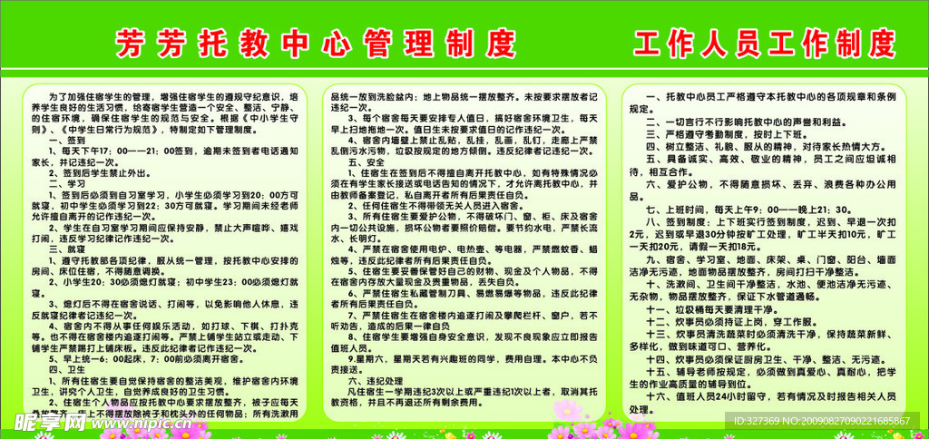 幼儿园制度