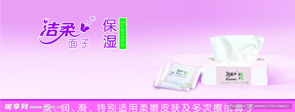 洁柔户外广告设计