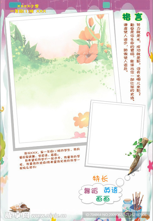 儿童照片模板