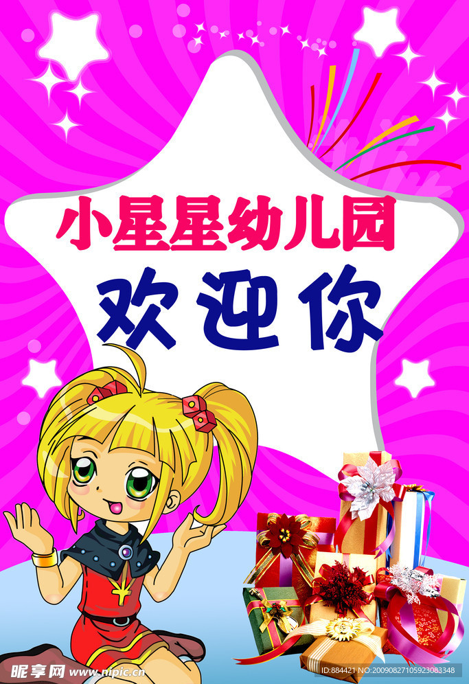 卡通展板 幼儿园素材