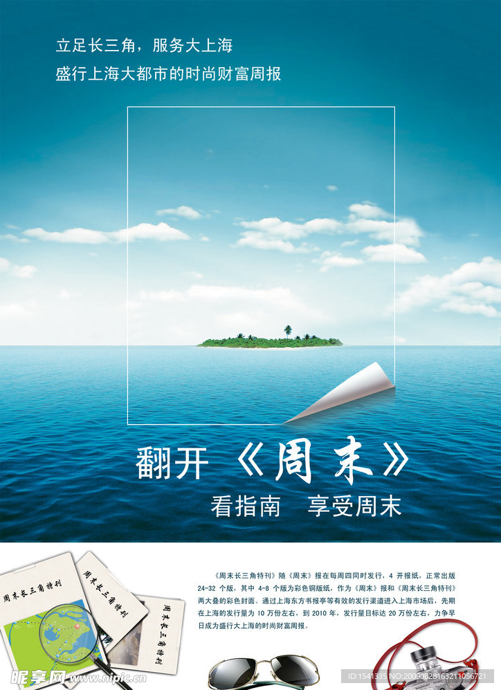旅游 海报
