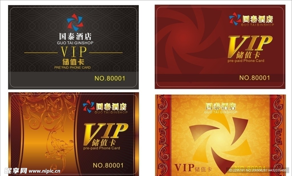酒店VIP卡