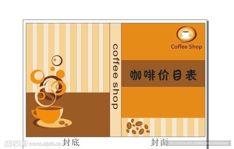 咖啡价目表封面封底