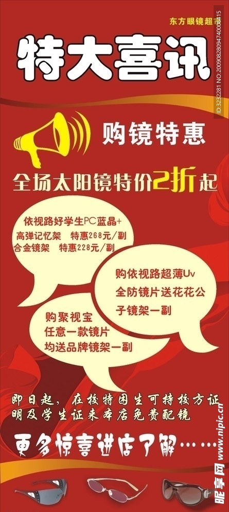 眼镜X展架