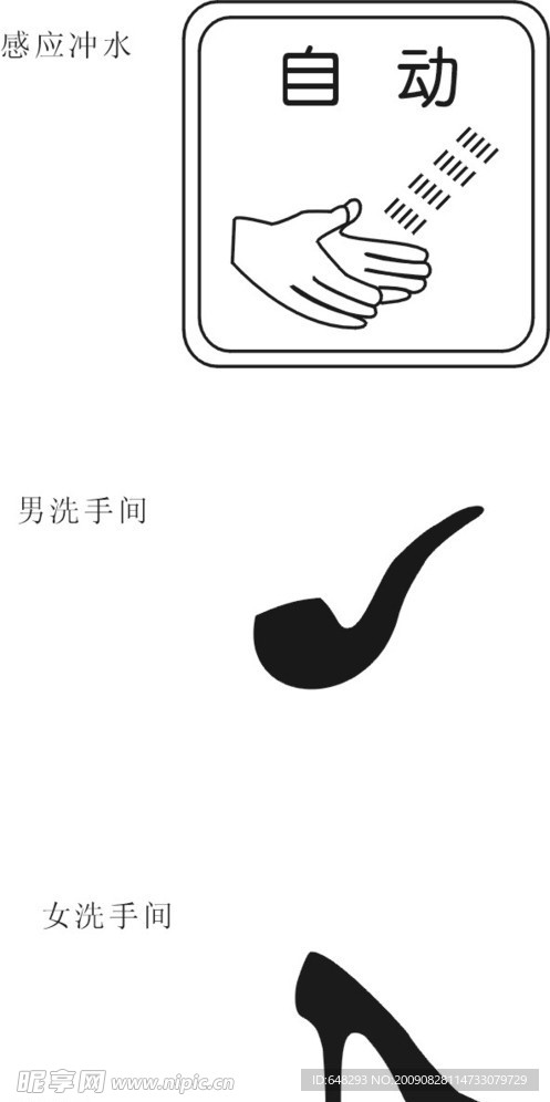感应洗手及洗手间标志