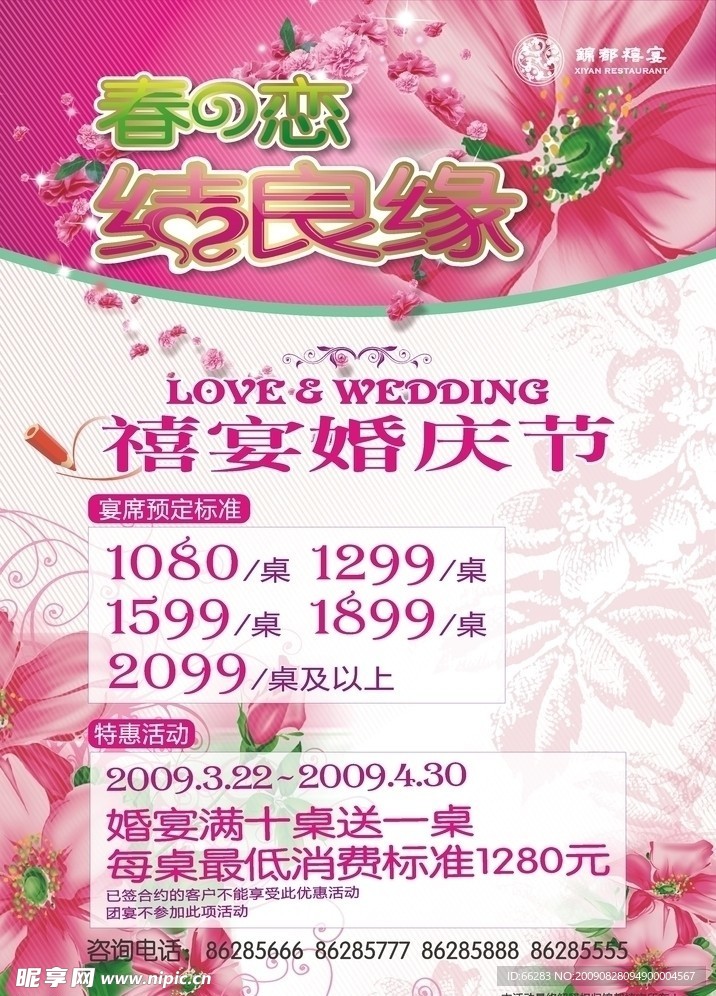 婚庆海报