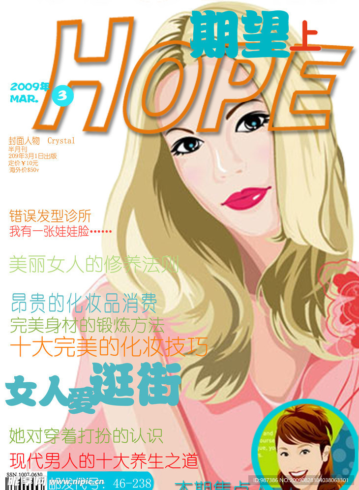 时尚杂志封面