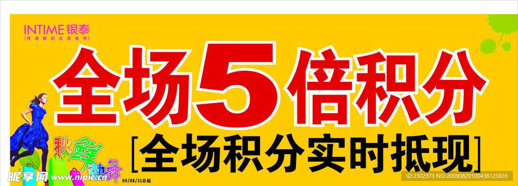 银泰pop宣传海报设计