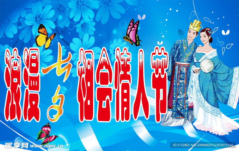 七夕情人节吊旗