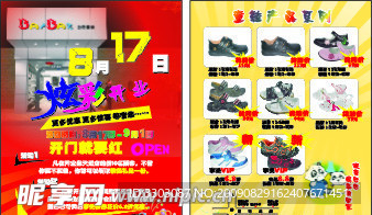 巴巴童鞋专卖店开业活动宣传单