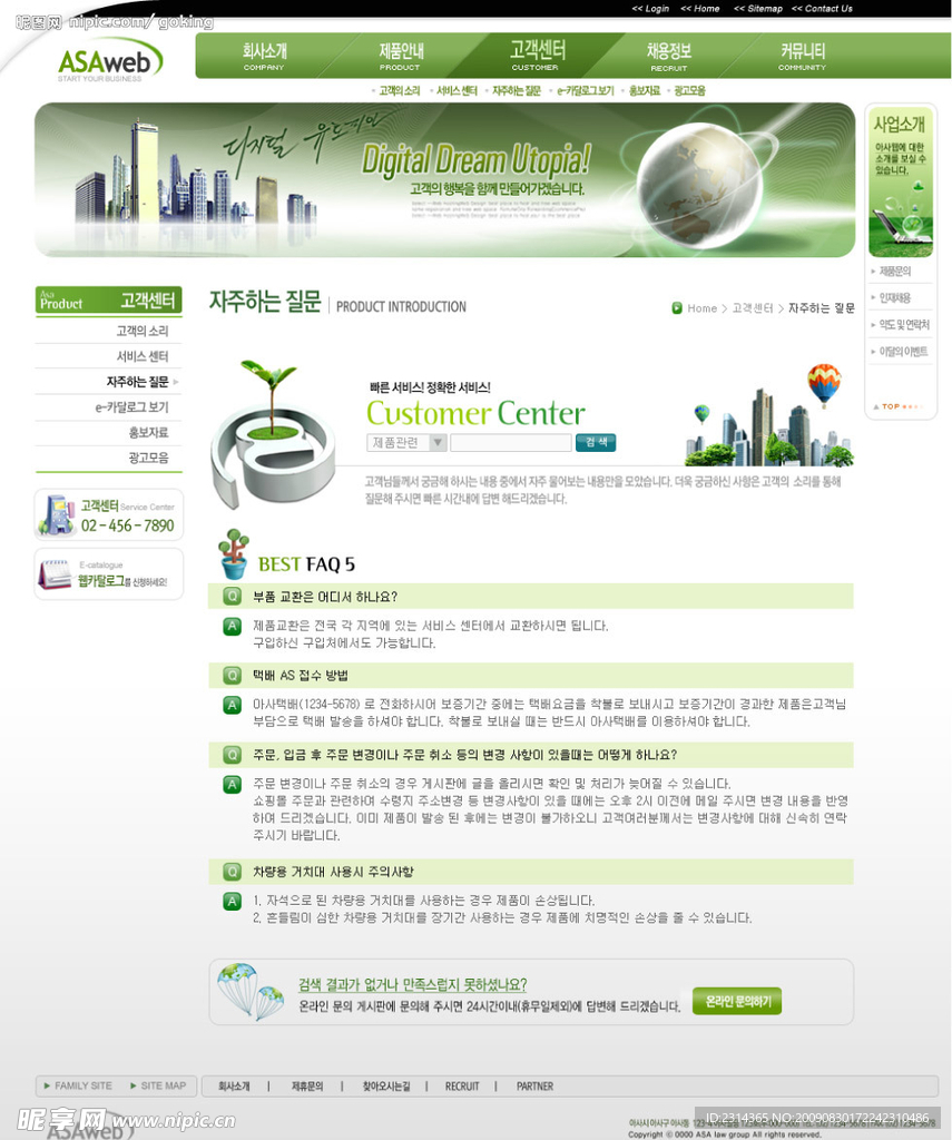 韩国青绿色调企业网站模板