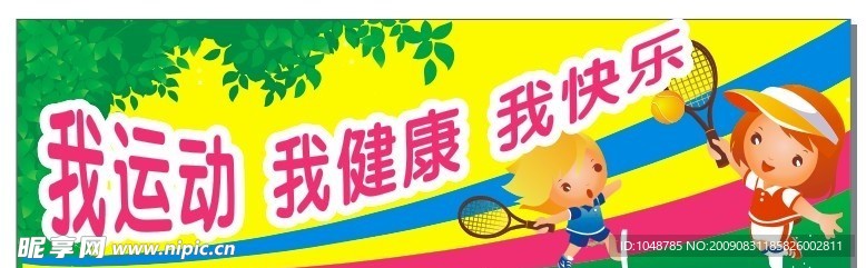 幼儿园标语围墙