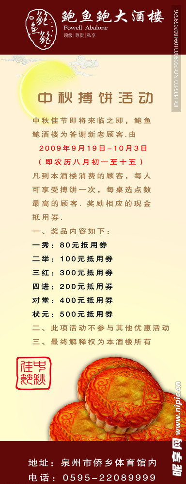 中秋节X展架