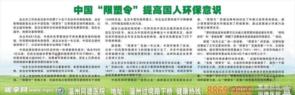 医院社区展板宣传