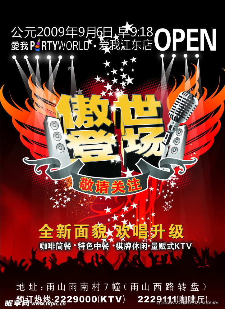 KTV开业海报