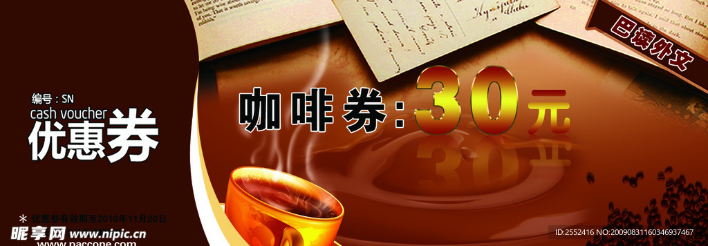 咖啡券