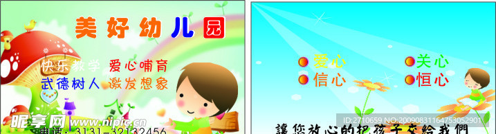 幼儿园名片