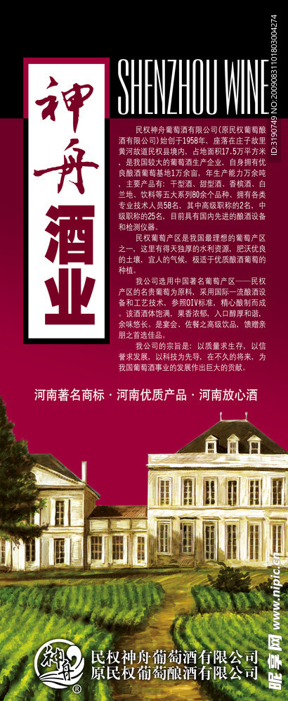红酒 展架 设计