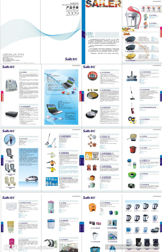 森乐电器画册