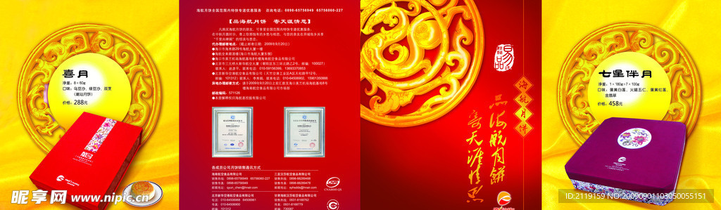海航月饼画册