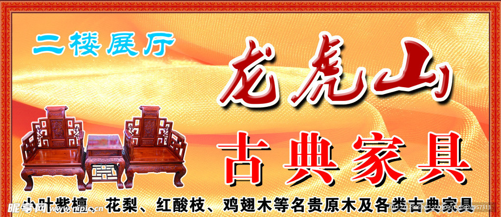 龙虎山古典家具